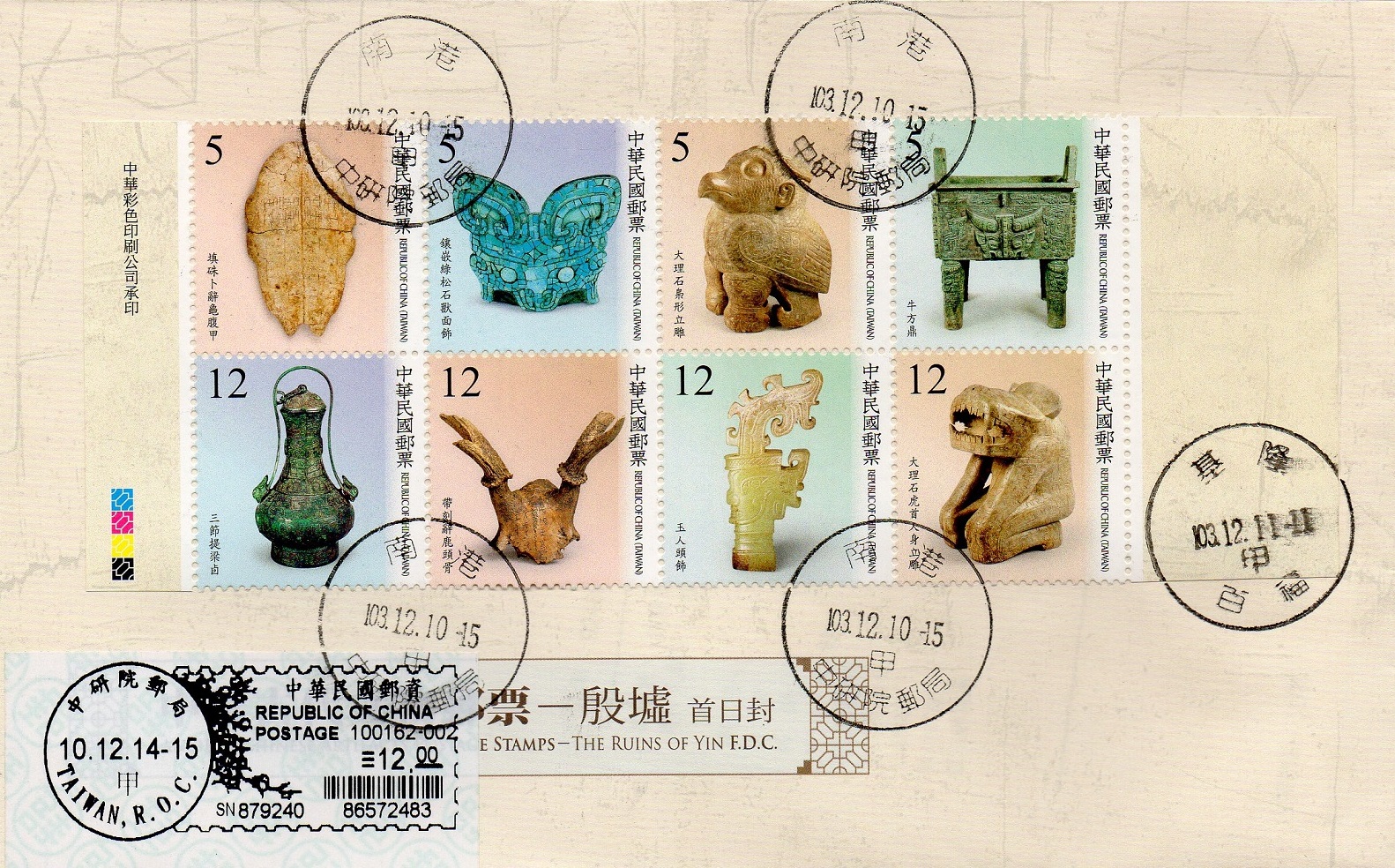 特616「中华古代文物邮票–殷墟」之封片简